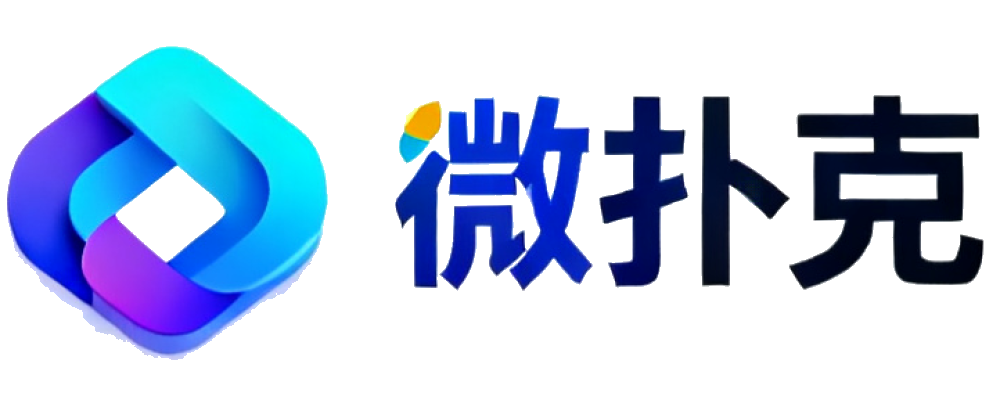 微扑克